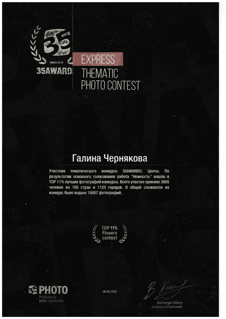 35AWARDS Цветы 2025