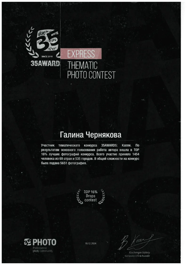 35AWARDS Капли 2024