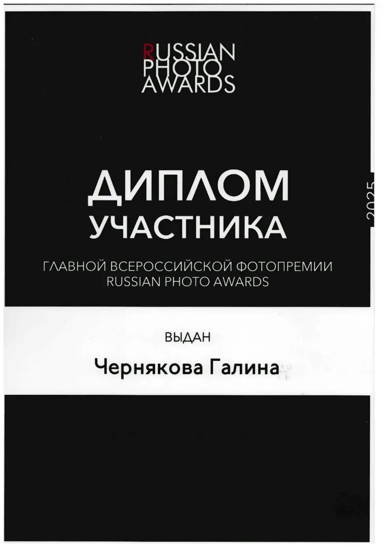 Russian Photo Awards 2025