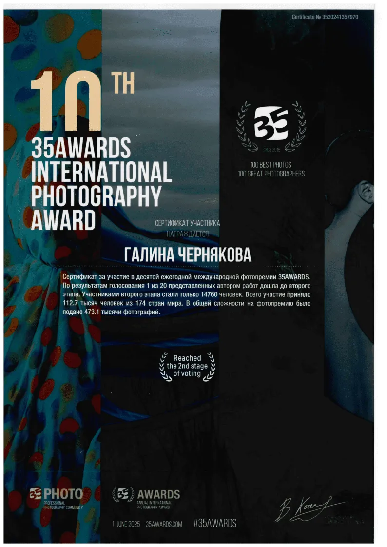 35AWARDS 10-я премия 2025