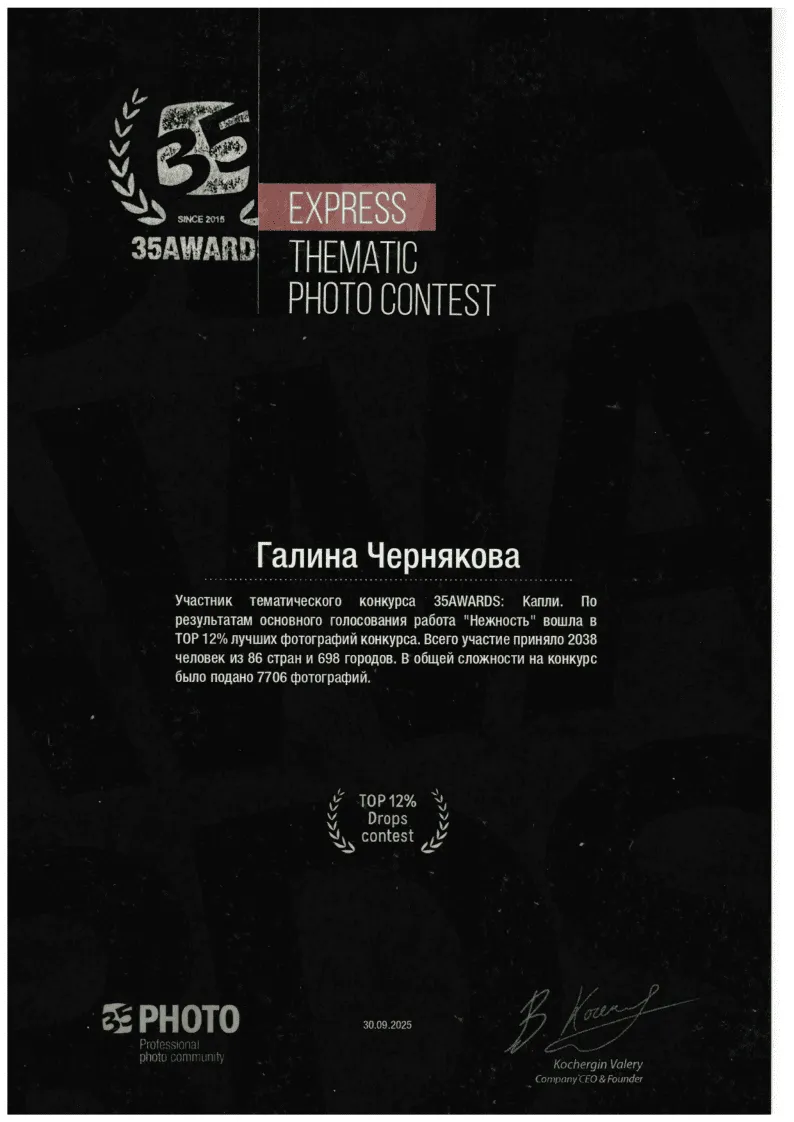 35AWARDS Капли 2025