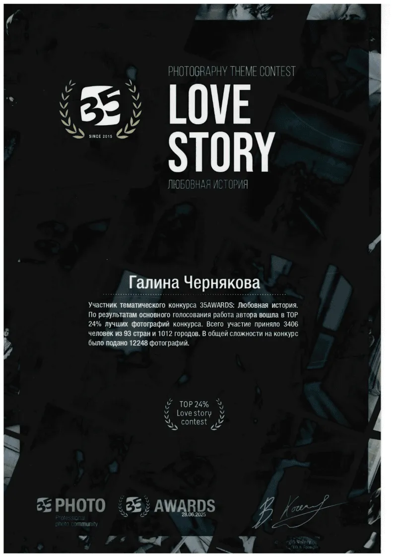 35AWARDS Любовная история 2025