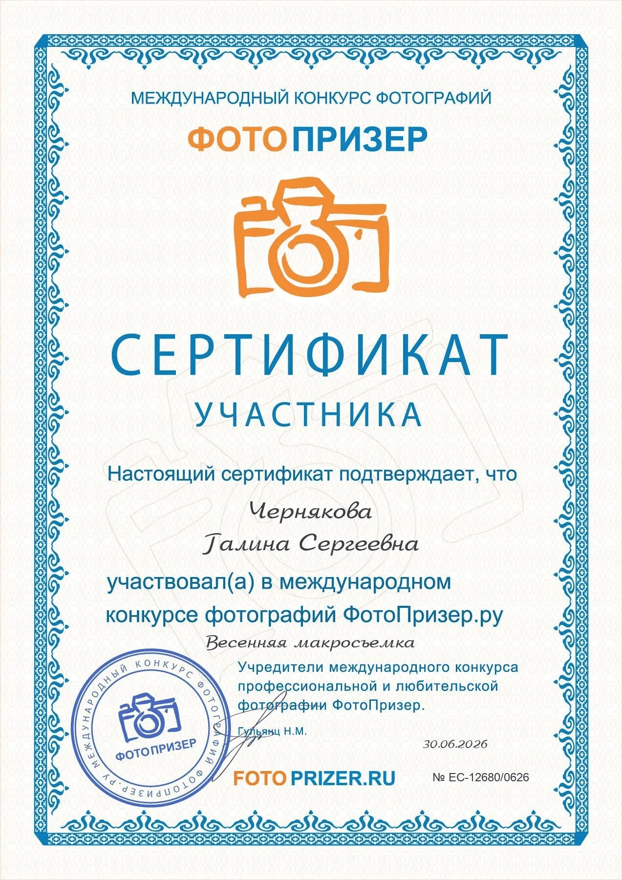 ФотоПризер Весенняя макросъемка 2026