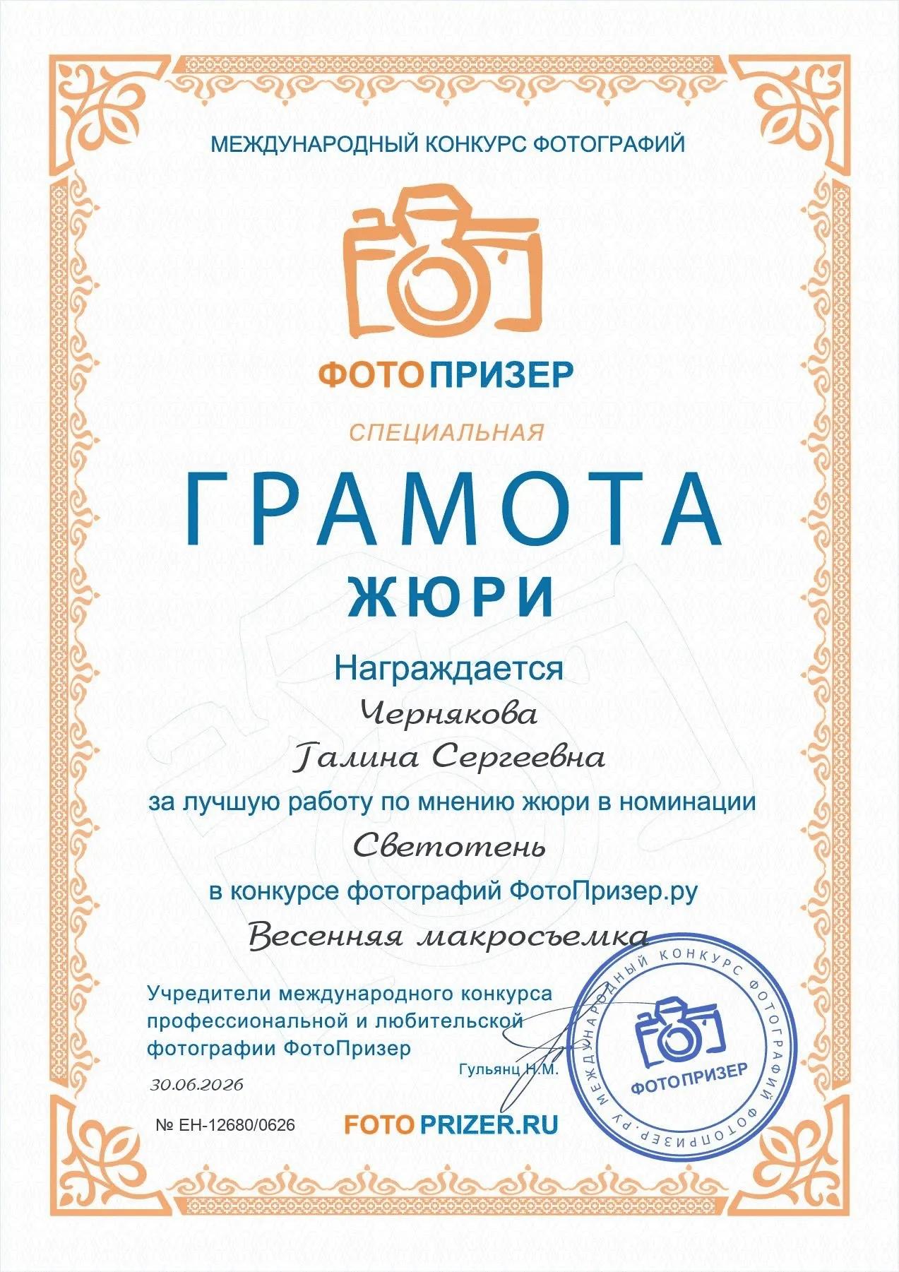 ФотоПризер Светотень 2026