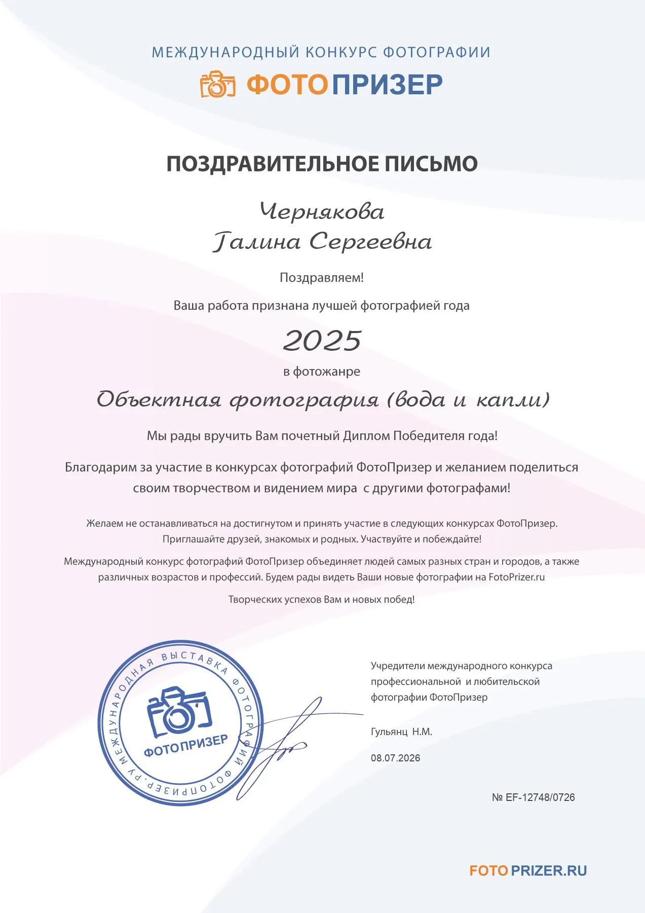 ФотоПризер Вода и капли 2026