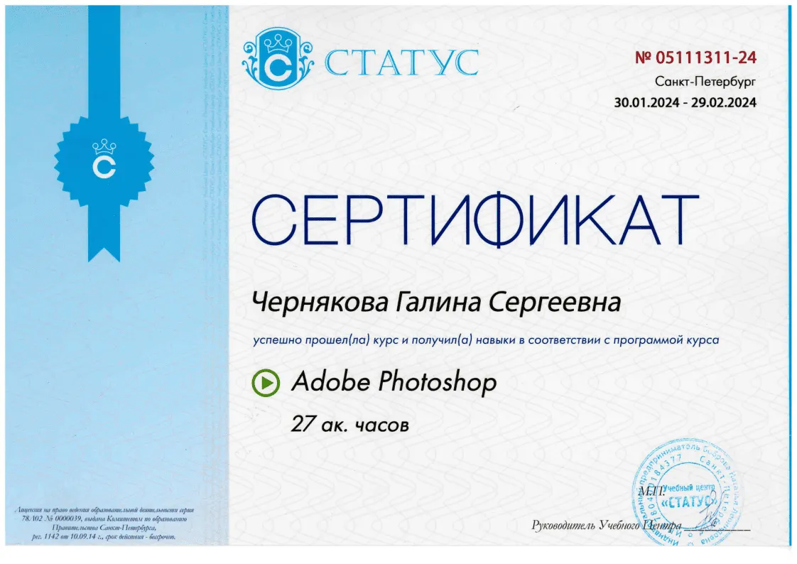 Сертификат Photoshop 2024