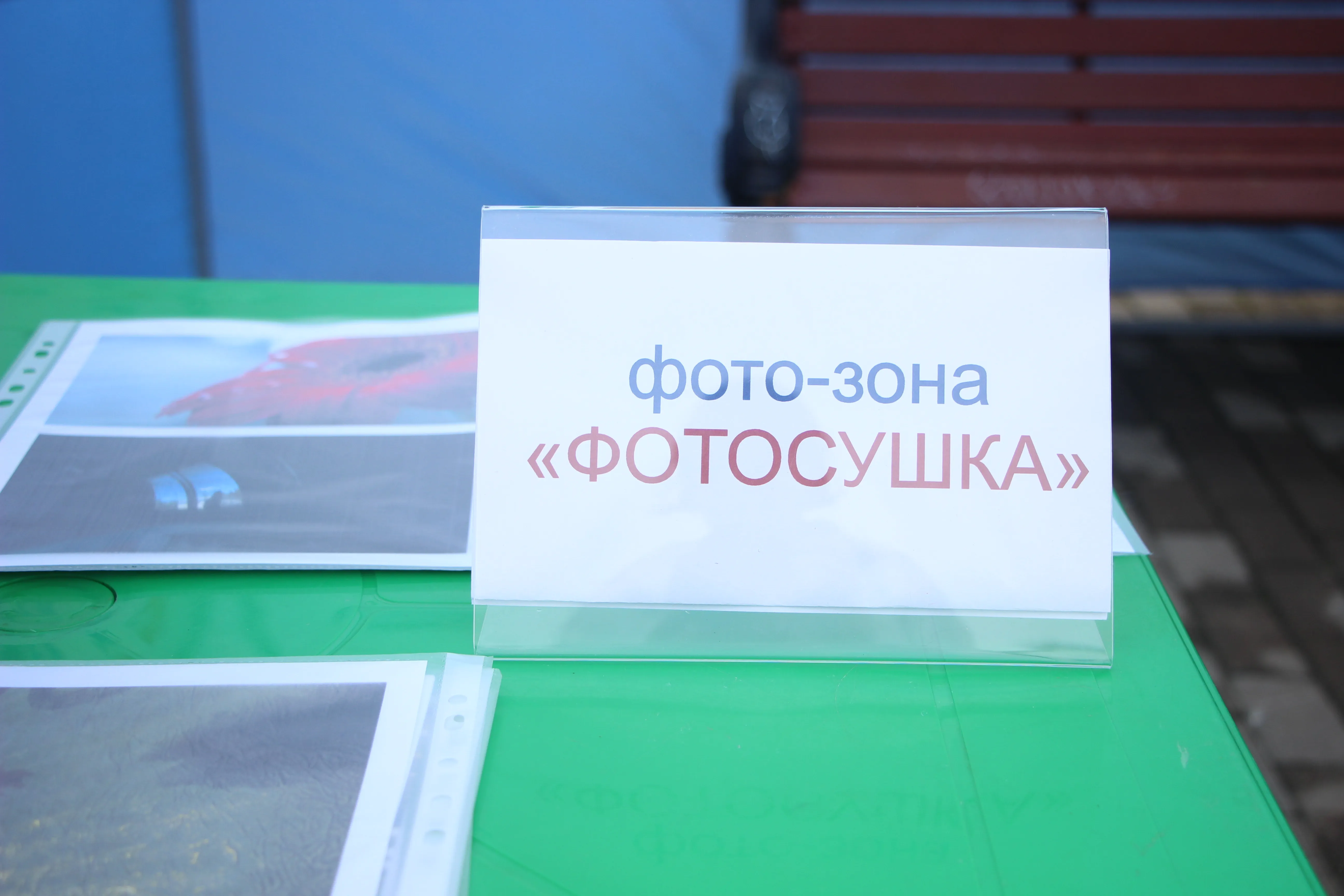Фотосушка 1